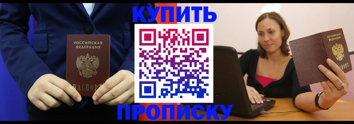 прописка в Гаврилов-Яме