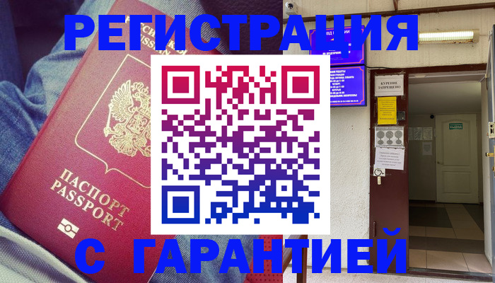 прописка гарантия в Гаврилов-Яме